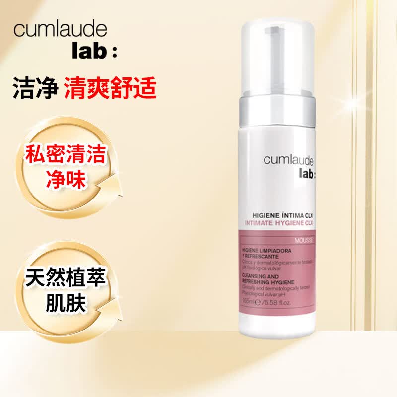 CUMLAUDE LAB:珂蔓朵洗必泰护理慕斯165ml 女私密处护理液外阴清洁清洗液 单瓶装