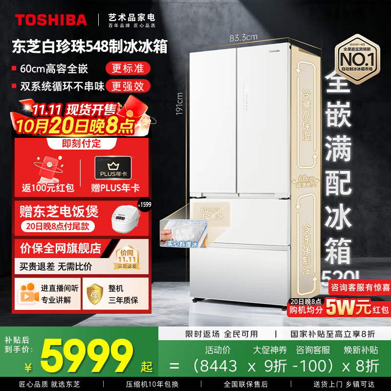 东芝（TOSHIBA）白珍珠548满配法式多门双系统超薄嵌入大容量制冰一级家用非大白梨国家补贴冰箱GR-RF548WI-PM165