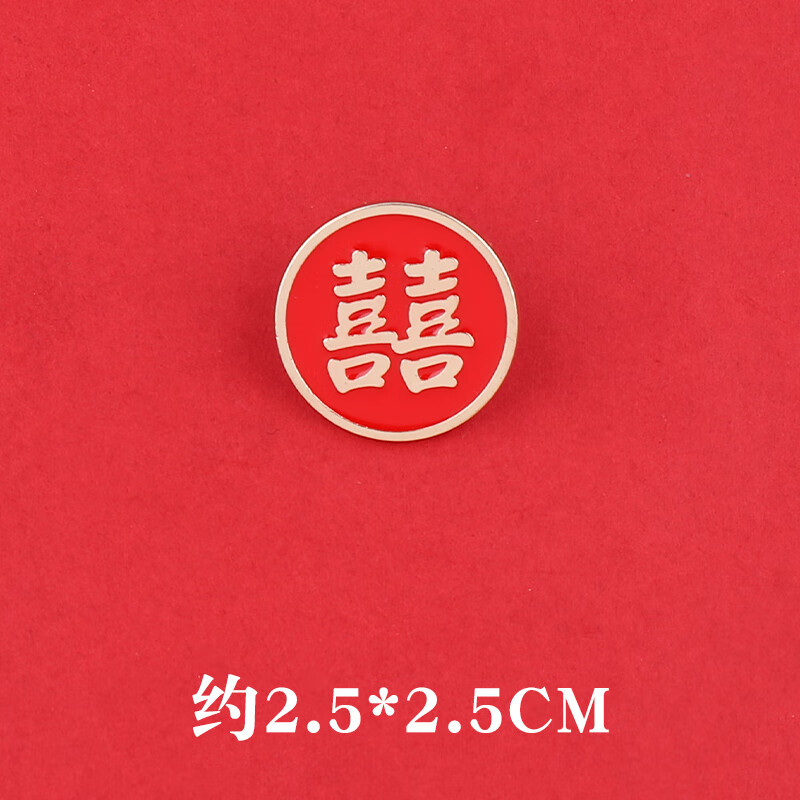 风吉祥万事如意胸针徽章文字中考高考好运创港澳轻奢 圆形金边红底囍