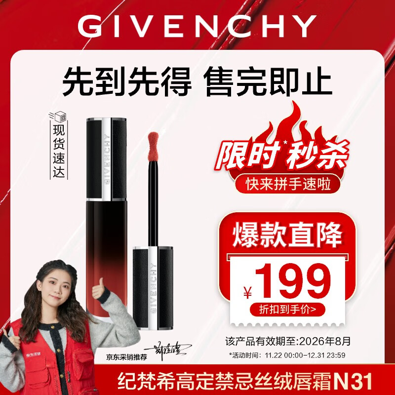 ���ڲ���������ϣ Givenchy�߶�����˿�޿ں촽˪31 ��ױ��ɫ  
