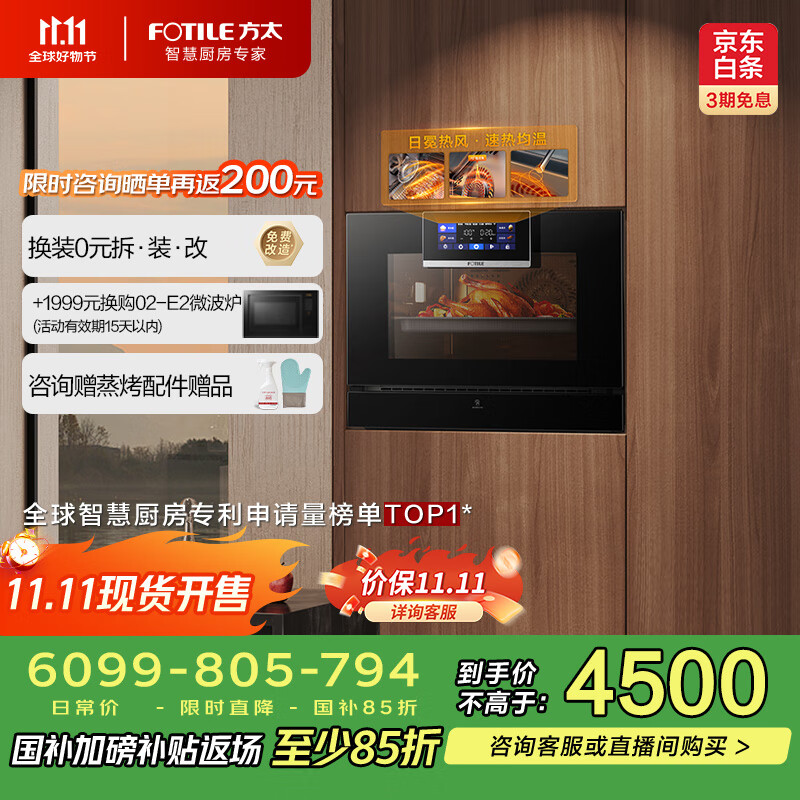 方太（FOTILE）蒸烤箱一体机 以旧换新 国家补贴 家用嵌入式 智能蒸烤炖脱脂炸多合一  55L大容量 蒸箱 烤箱EP1