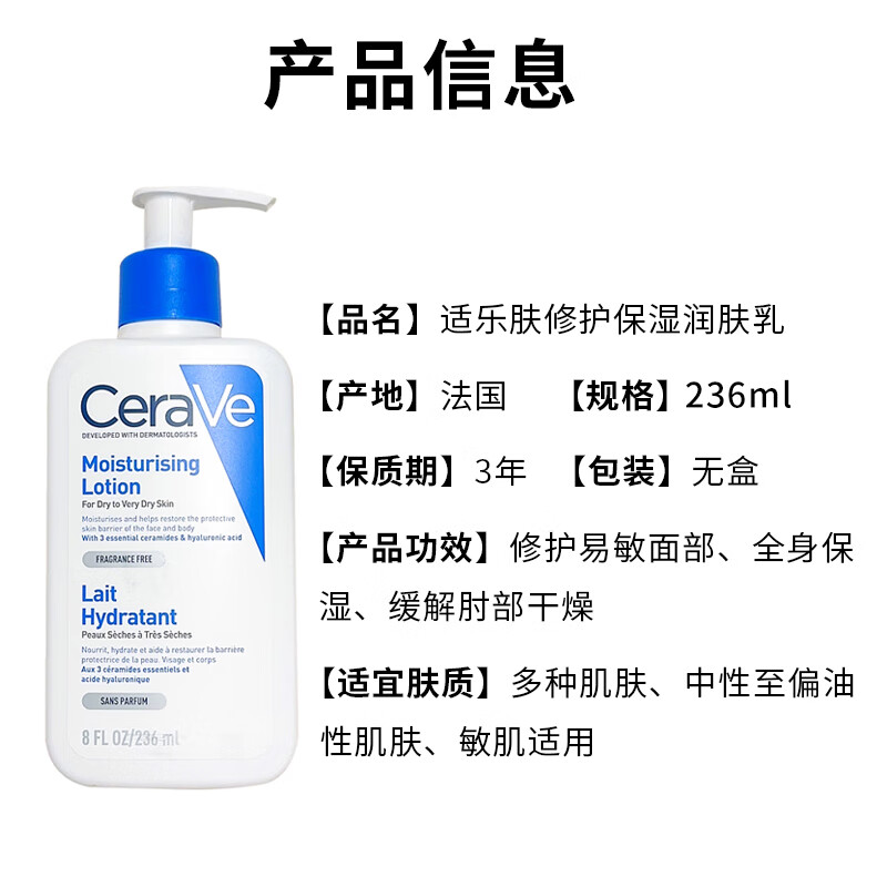 适乐肤C乳保湿润肤身体乳液面霜修护屏障神经酰胺补水男女ct 神酰C乳236ml