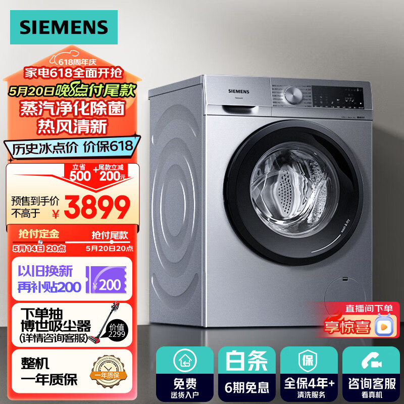 西门子（SIEMENS）10公斤滚筒全自动洗衣机烘干机一体机 蒸汽净化除菌 热风清新 双重净筒智能烘干 X42W