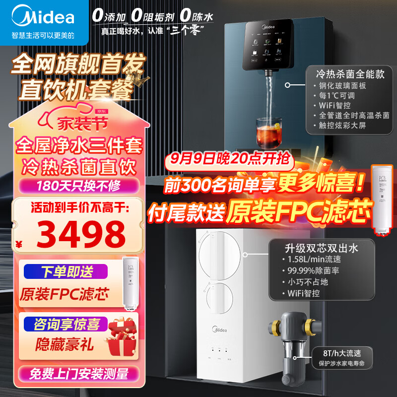 美的（Midea）净水器家用直饮机管线机壁挂式餐边柜全屋净水直饮加热一体机接自来水RO反渗透官方前置过滤器套装 【星河三件套】净水器+冷热管线机+前置+滤芯礼包