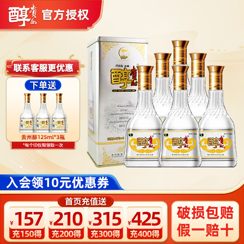 贵州醇贵州名酒 贵州醇 浓香型纯粮高度白酒 42度 500ml 6瓶 铁贵