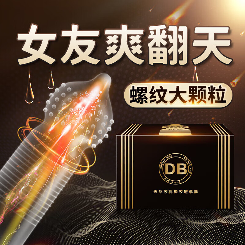 d&b避孕套 螺纹颗粒 情趣  超薄 男用 套套 异形浮点7只 安全套