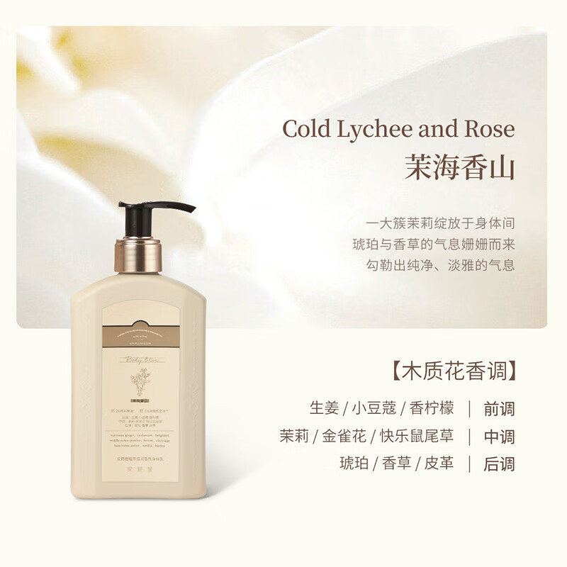 万宁（mannings） AARYE安野屋身体乳滋润保湿不黏腻留香持久四季适用生日礼物女生 【四季适用】茉海香山 220g 1瓶