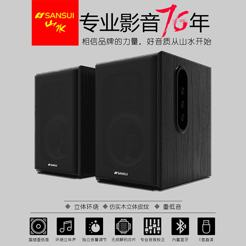 山水GS-6000(61C)藍(lán)牙音箱電腦電視手機(jī)通用有線多媒體2.0環(huán)繞立體聲家用辦公娛樂桌面小音響 黑色