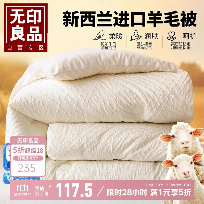 无印良品100%新西兰羊毛被 秋冬加厚羊毛纤维被子冬季被芯7斤 200*230cm