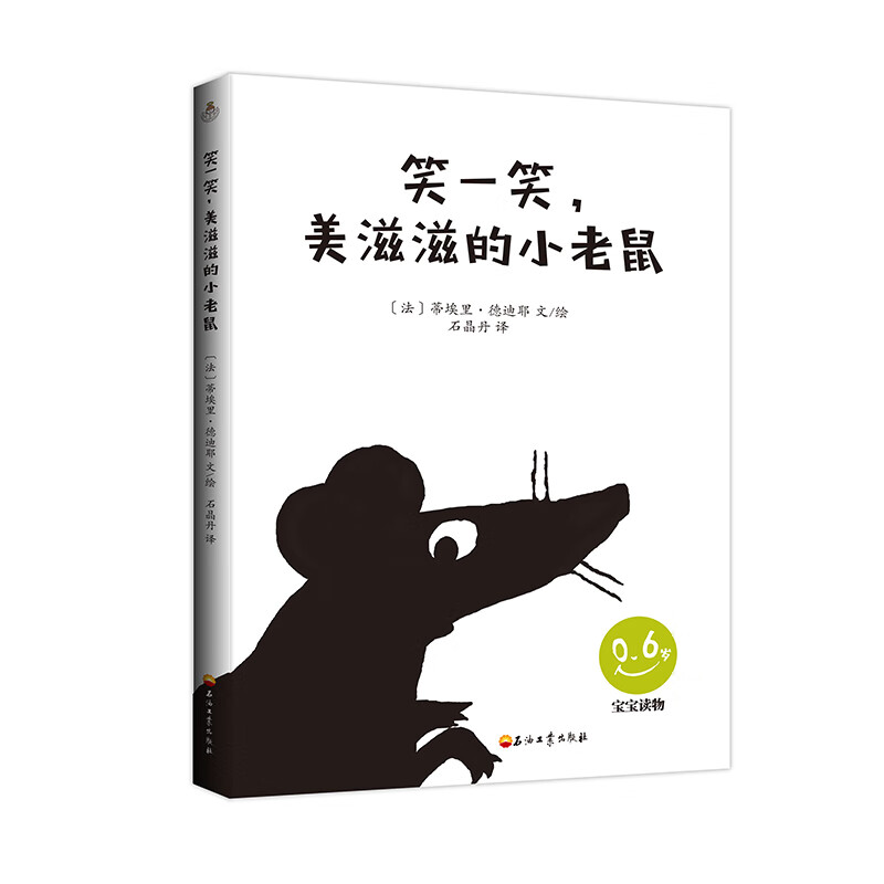 笑一笑,美滋滋的小老鼠