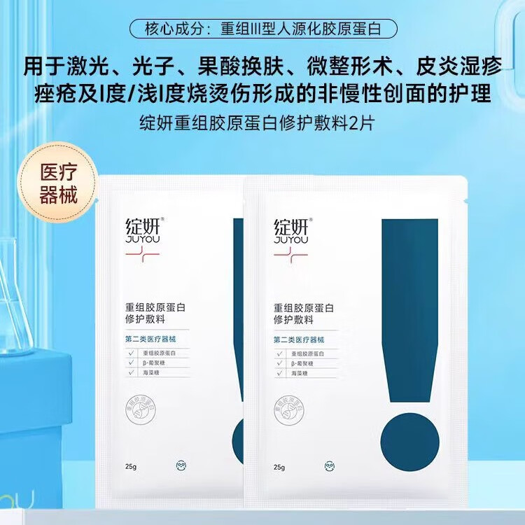 绽妍蓝膜械字号医用修复蓝敷料激光光子术后敏感补水修护痤疮创面护理 蓝敷料5片+白胶原5片