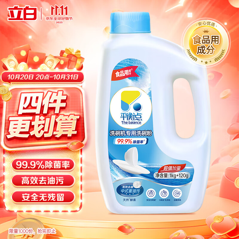 立白集团平衡点洗碗机专用洗碗粉1.12kg洗碗机洗涤剂耗材洗碗块洗碗盐