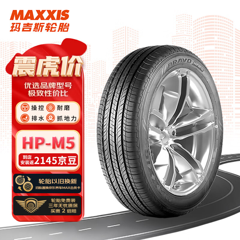 玛吉斯（MAXXIS）轮胎/汽车轮胎215/60R17 96H HP-M5（A）适配威马EX5