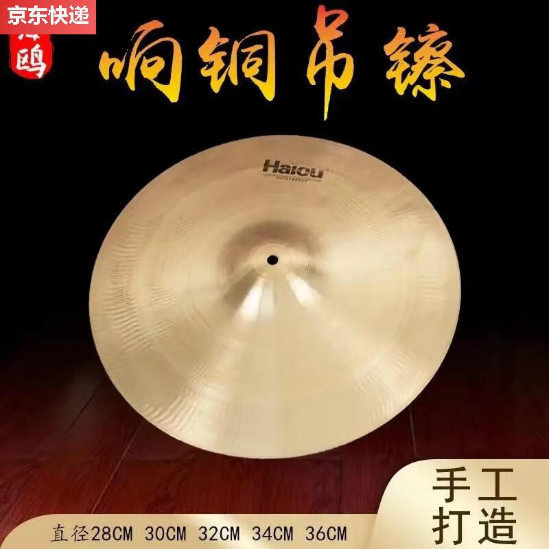 ZKHE 響銅吊镲厘米架子鼓镲踩镲叮叮镲軍镲腰鼓镲軍镲镲片演出 海鷗吊镲直徑34CM一片
