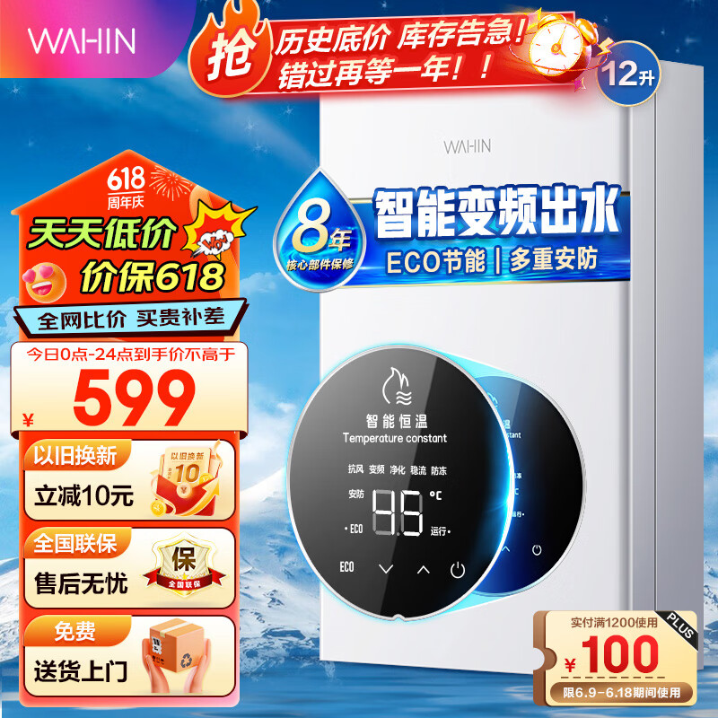 美的（Midea）出品12升燃气热水器天然气保温高效速热家用厨房用热水器ECO节能智能变频精控恒温华  凌JSQ22-NL1