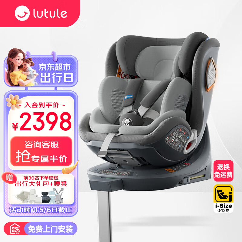 路途乐（lutule）儿童安全座椅0-12岁360旋转座椅I-Size认证乐智-智能山石灰