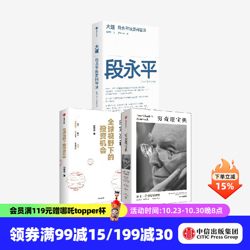 【官方旗舰店】加密货币与金融大变局 稳定币重塑金融体系 李未柠 等著 中信出版社正版图书 全球视野下的投资机会+大道+查理芒格智慧精要 3册