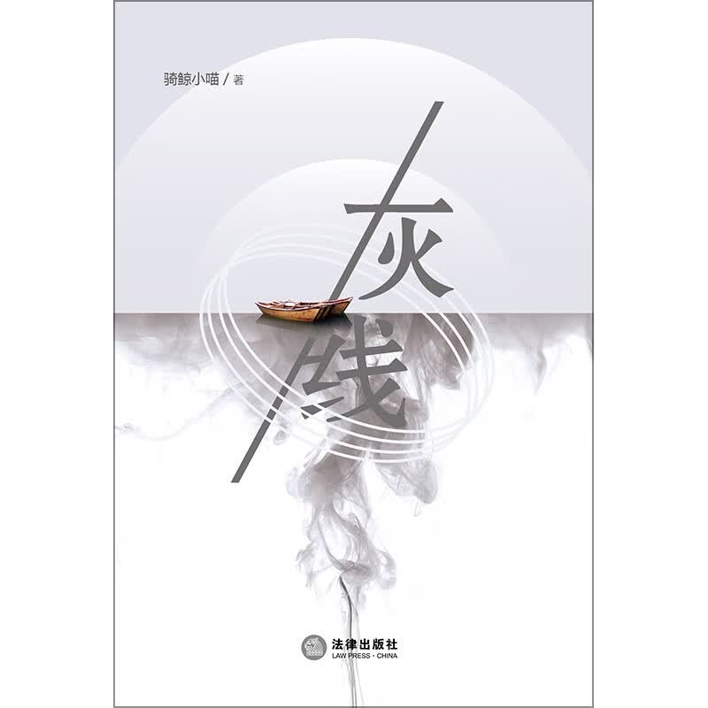 灰线