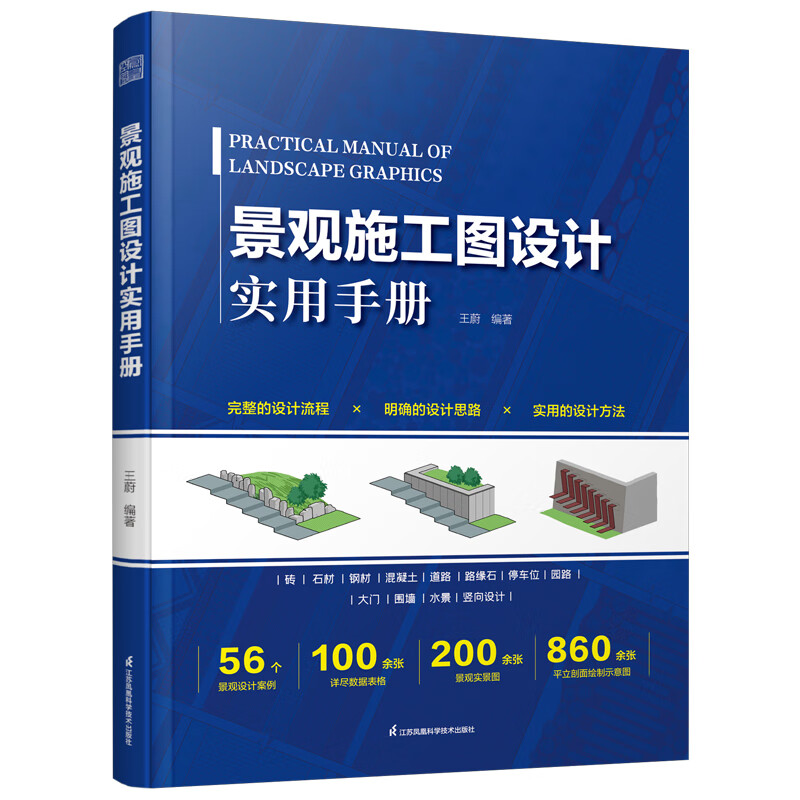 景观建筑施工图绘制 施工图设计规范 园林绿化 景观施工基本材料 景观
