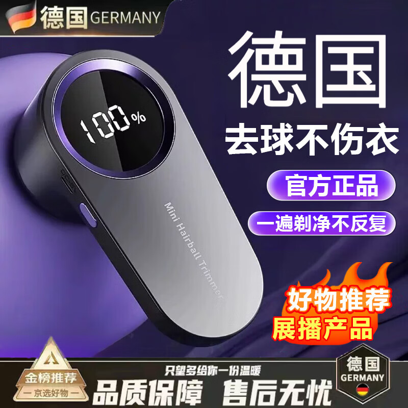 户璃德国毛球修剪器家用衣服起球去除毛球机充电式剃毛器不伤衣去毛球神器 戴森紫【旗舰版】刀头×2智能数显6叶精钢刀头去毛球