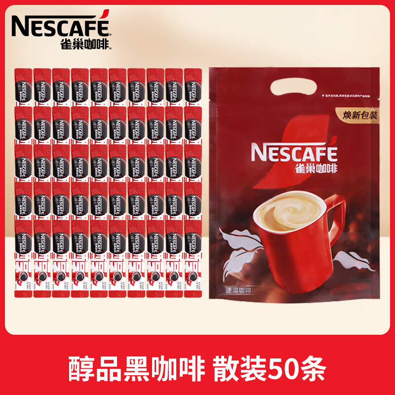 雀巢深黑美式黑咖啡速溶无糖0脂烘焙拿铁减燃 醇品黑咖啡 袋装50条