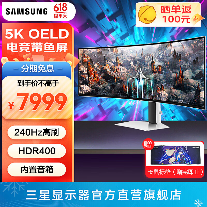 三星（SAMSUNG）49英寸带鱼屏 5K 240Hz OLED HDR400 曲面游戏 电竞显示器 玄龙骑士G9 S49CG932SC