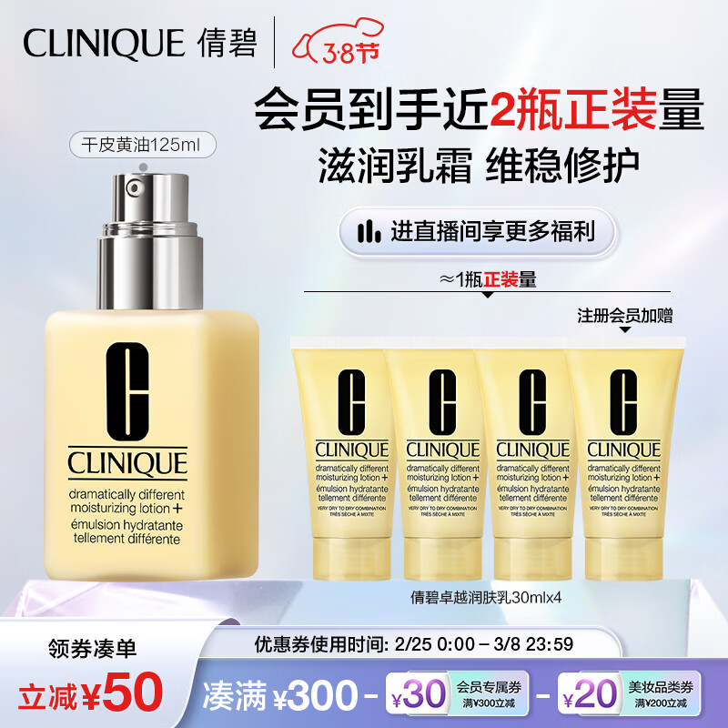 倩碧干皮黄油125ml 有油滋润型乳液面霜补水保湿护肤品生日礼物送女友