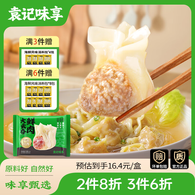 袁记味享袁记味享 袁记云饺 玉米鲜肉大云吞混沌饺子水饺儿童早餐夜宵速食 鲜肉大云吞250g*1