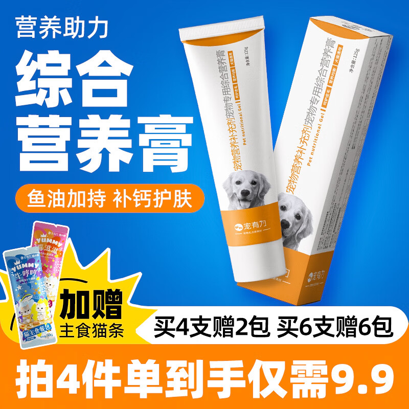 寵有為狗狗營(yíng)養(yǎng)膏貓狗補(bǔ)鈣美毛微量元素營(yíng)養(yǎng)品泰迪幼貓幼犬通用 綜合營(yíng)養(yǎng)膏125g-單支