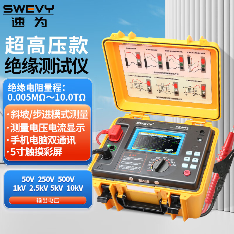速為SW3080 10KV兆歐表 高壓絕緣電阻測試儀 兆歐表?yè)u表 電工電阻表 SW3080（10KV+雙通訊+觸摸彩屏）