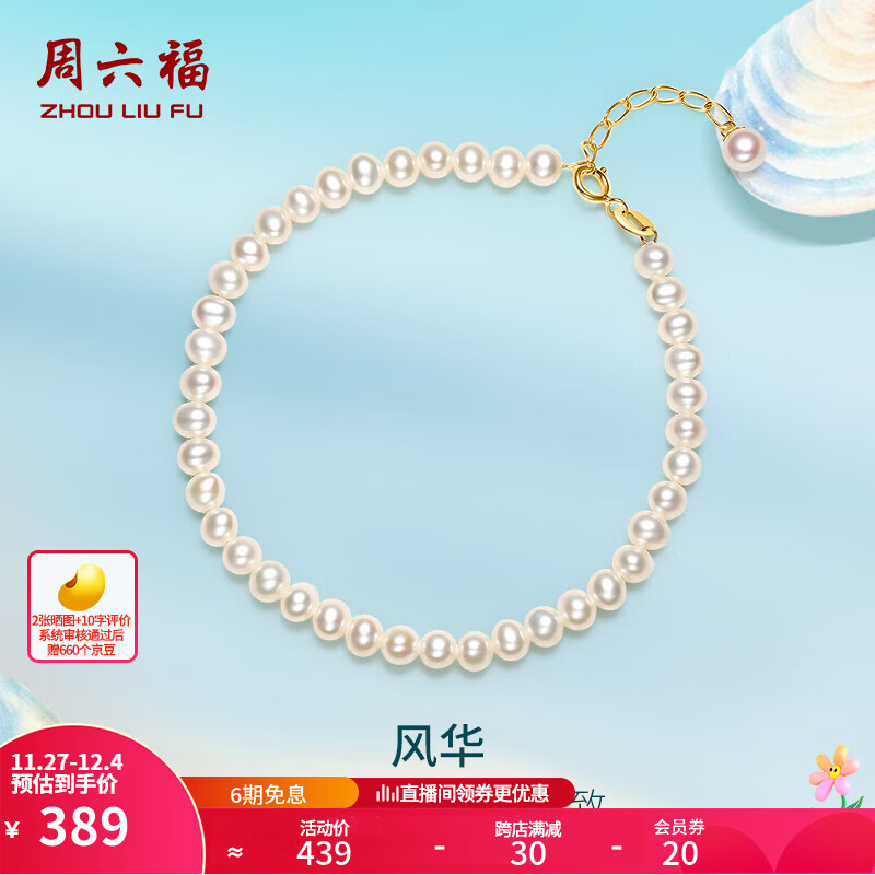 周六福（ZLF） 18K金淡水珍珠手链女风华小米珠手串手饰送女友礼物 16cm +2.5cm黄K尾链