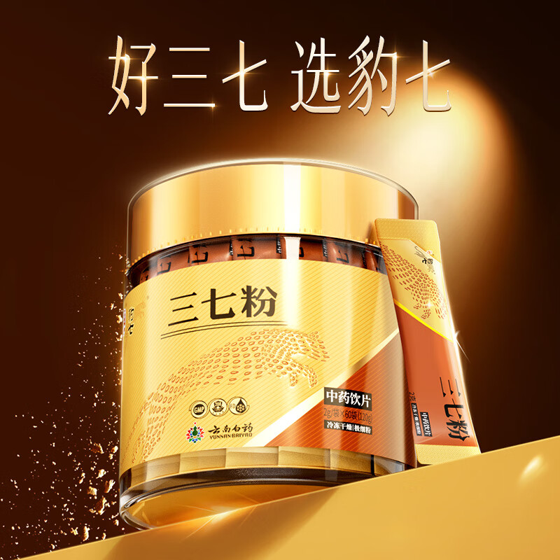 云南白药豹七冻干三七粉2g*60袋 豹七冻干三七粉2g*60袋