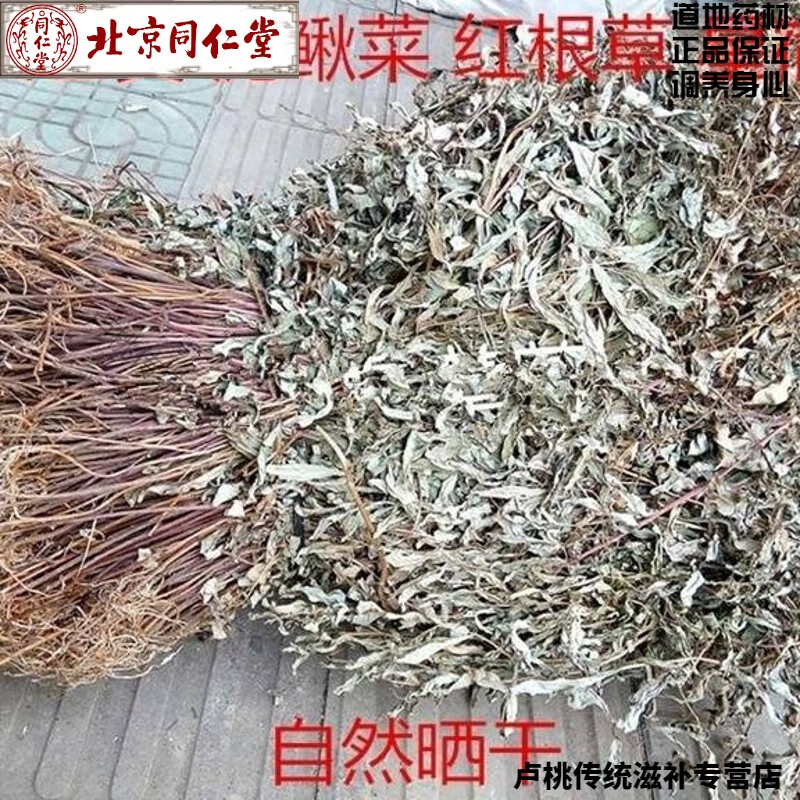 北京同仁堂野生中药材大田基黄 泥鳅菜 红根草 星宿菜 金鸡脚 红七草
