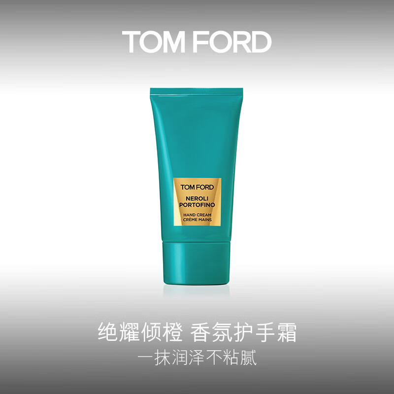 TOM FORD绝耀倾橙香氛护手霜75ML 护肤滋润易吸收 生日礼物女送女友伴手礼