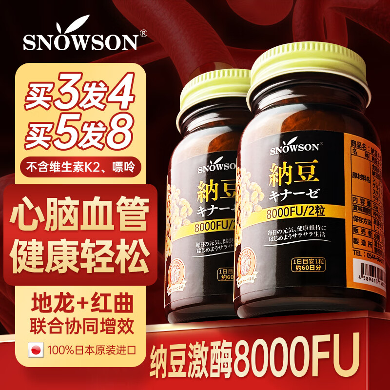 【自选快递】斯诺森日本原装进口高活性地龙蛋白红曲纳豆激酶软胶囊中