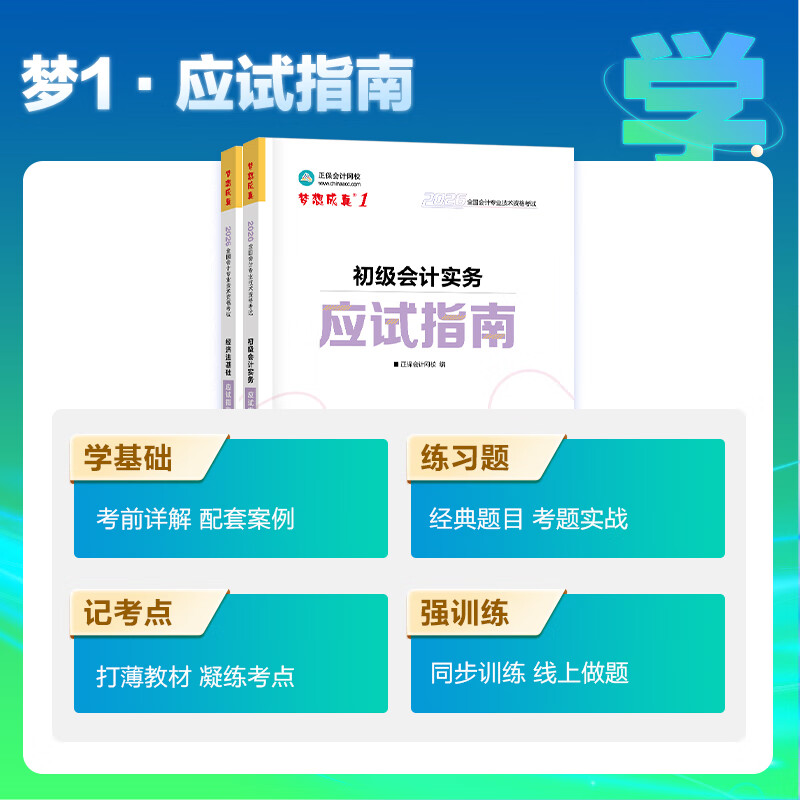 正保网校2026年初级会计职称考试应试指南经典题解必刷550题历年真题考前冲刺押题模拟试卷同步章节练习题会计师证全套资料 2026新版【初级会计】 【刷题通关】必刷550全二科+冲刺试卷