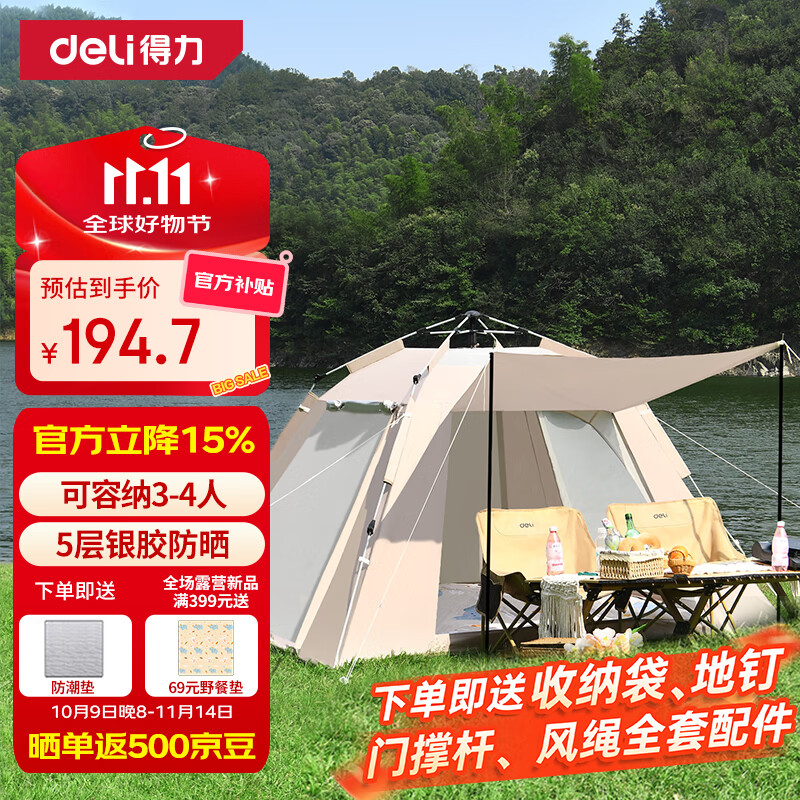 得力（deli）户外露营帐篷防雨防晒过夜 公园速开自动弹压好收纳公园亲子3-4人