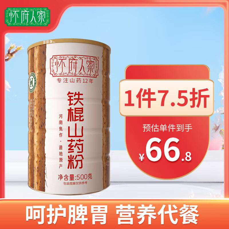 怀府人家 铁棍山药粉500g 淮山药粉怀山药代餐粉老年人营养品早餐河南特产