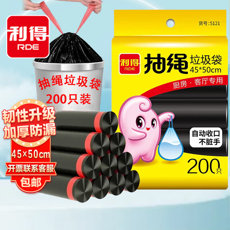 利得抽绳垃圾袋45cm*50cm*10卷200只装加厚垃圾袋厨房黑色