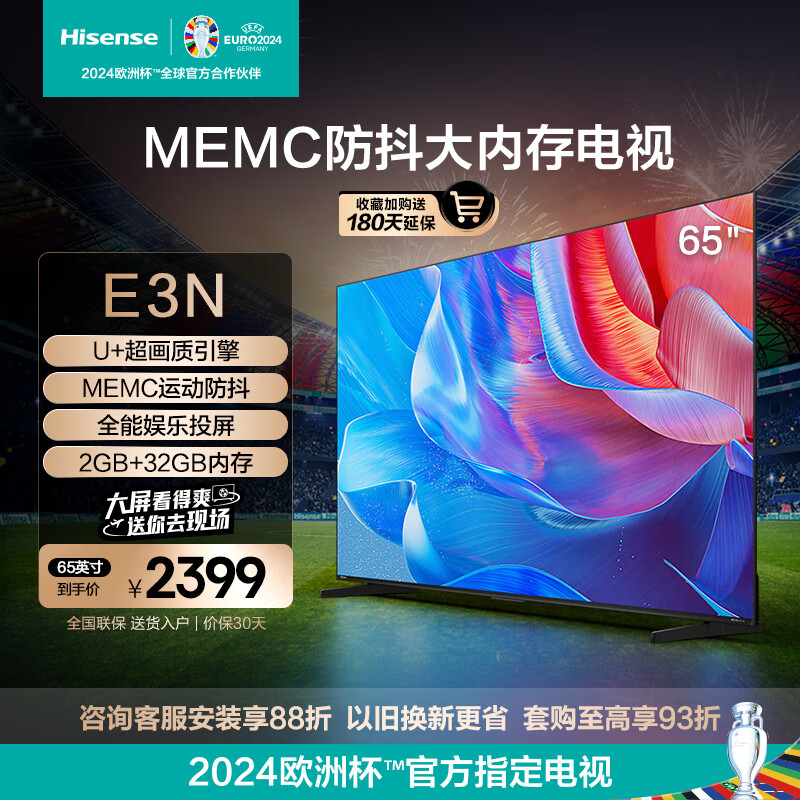 海信电视65E3N 65英寸 U+超画质引擎 MEMC运动防抖 2GB+32GB 4K全能投屏 客厅平板电视机 欧洲杯 65英寸 65E3K升级款