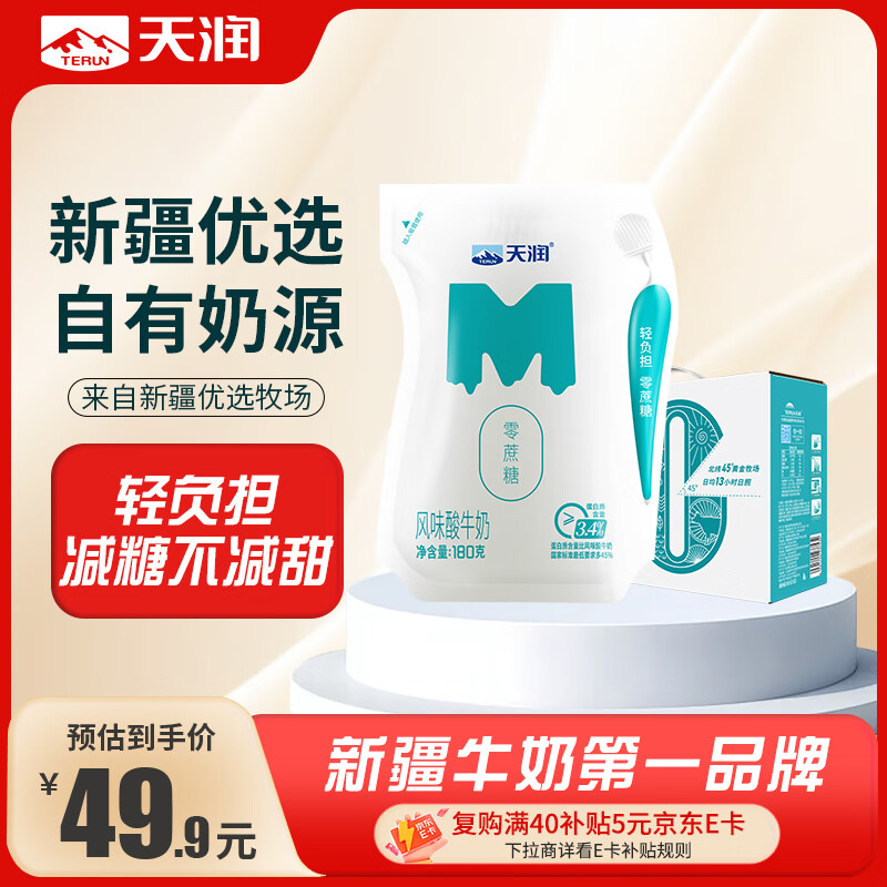 天润新疆特产天润酸奶0蔗糖低温酸奶180g*12袋