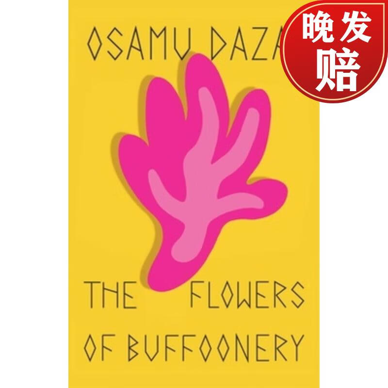 【4周达】the flowers of buffoonery