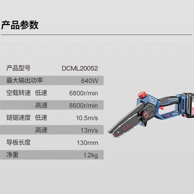 东成锂电锯新款充电无刷伐木锯户外手持式5寸电动链条锯DCML20052 DCML20052单电6.0+链条
