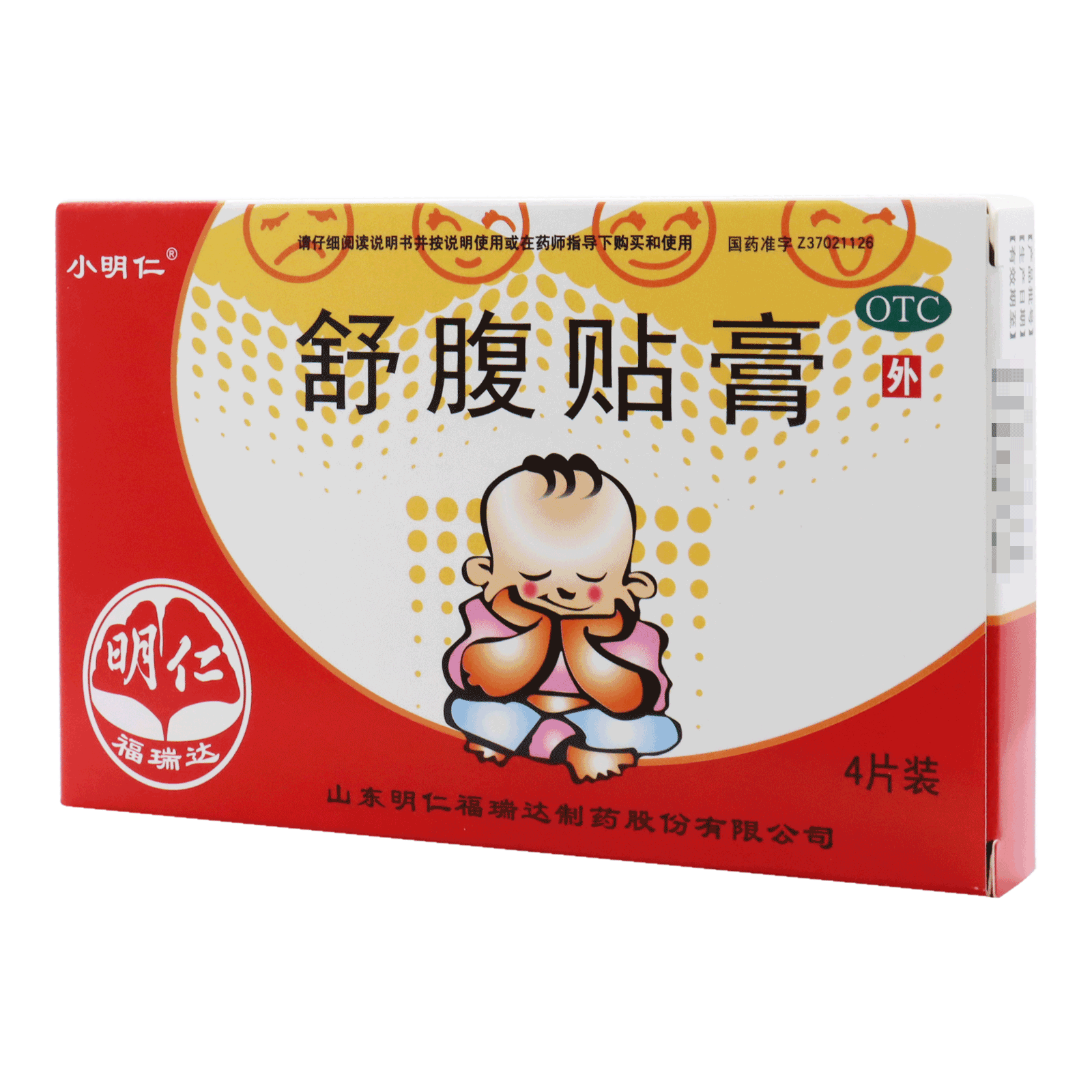 效期26年02月18日】小明仁 舒腹贴膏 5cmx6cmx2片x2袋/盒 腹泻 腹痛