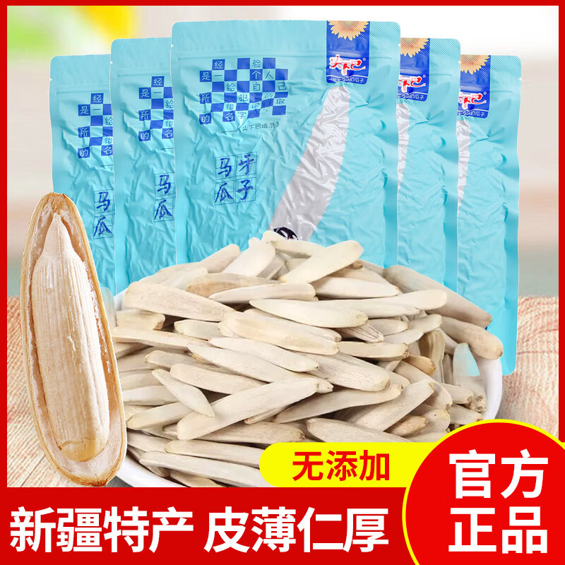 尖下巴新疆特产马牙瓜子白瓜子牙签瓜子炒货休闲小零食葵花籽年货