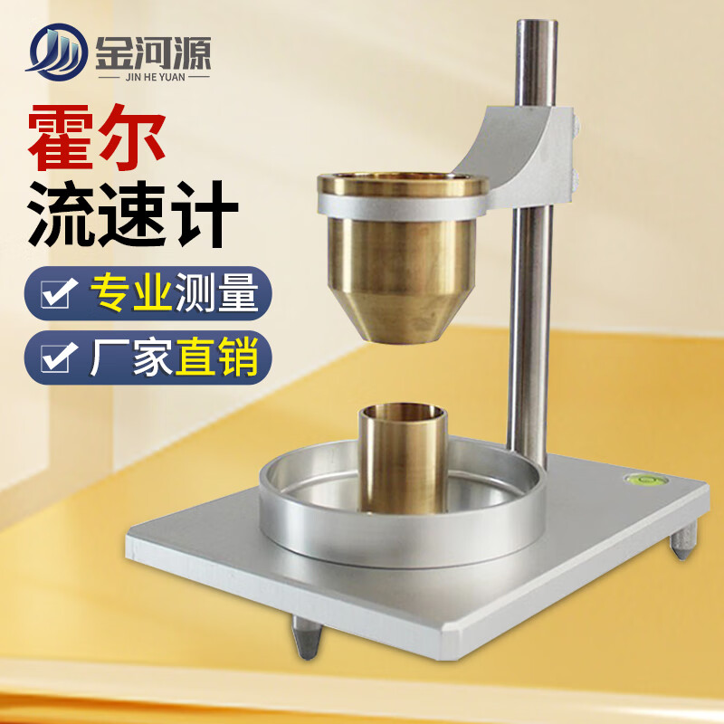 金河源霍尔流速计金属粉末流动性测定仪松装密度测试仪器粉体松装密度