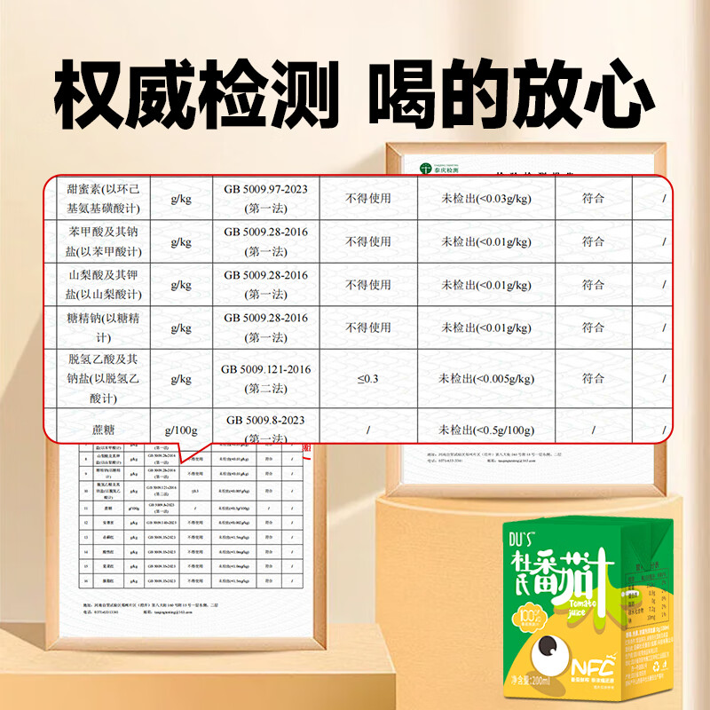 DU'S果汁nfc番茄汁 100%果汁 0添加无蔗糖 200ml/盒 整箱-12盒-黄番茄汁【26年4月到期】