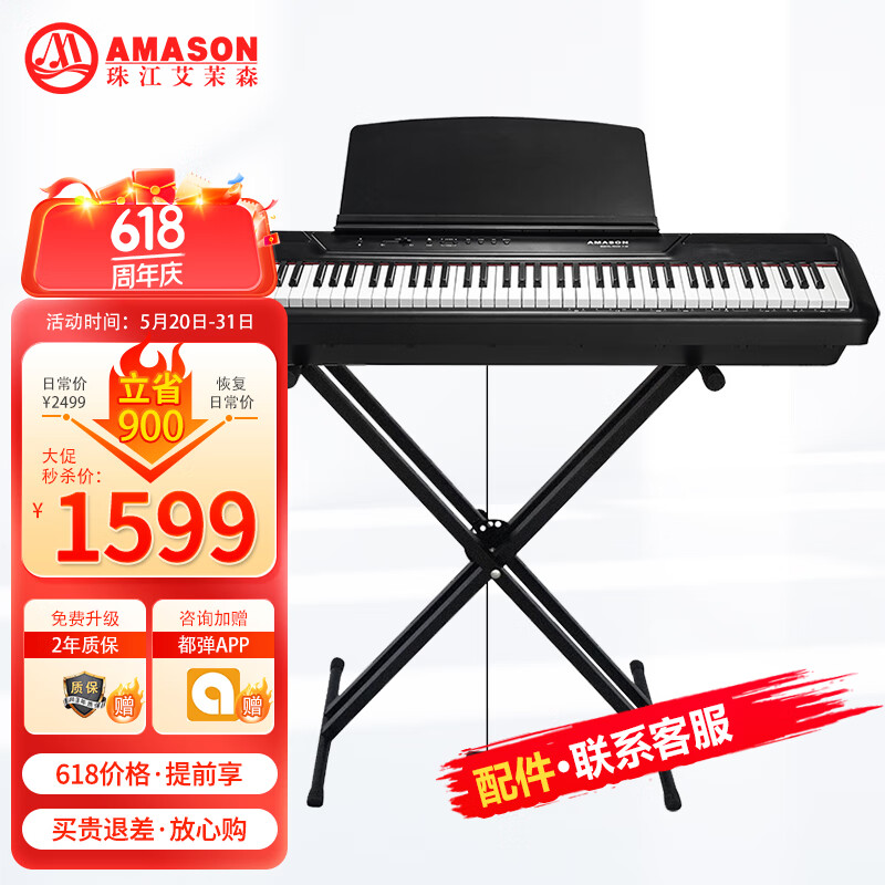 艾茉森（Amason）珠江电钢琴88键重锤轻薄便携款P60电子钢琴 主机+踏板+X架
