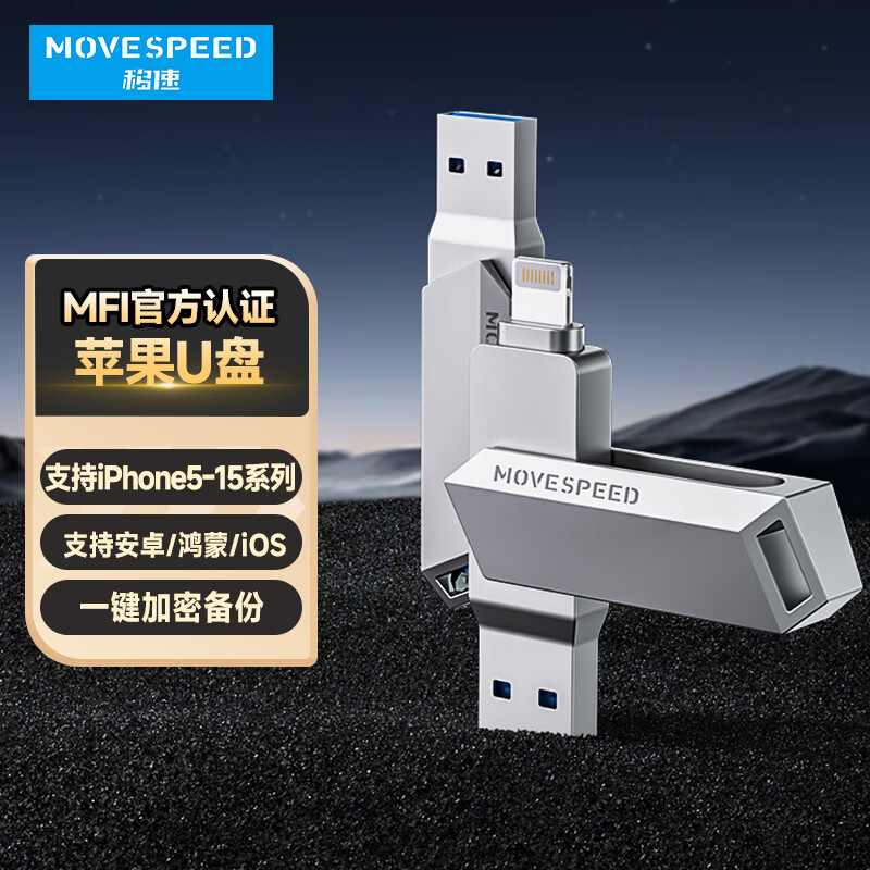 移速（MOVE SPEED）Lightning/USB3.0 双接口 Type-C 苹果U盘  官方MFI认证u盘 手机电脑通用加密优盘 酷客【支持5-14系列】 64GB
