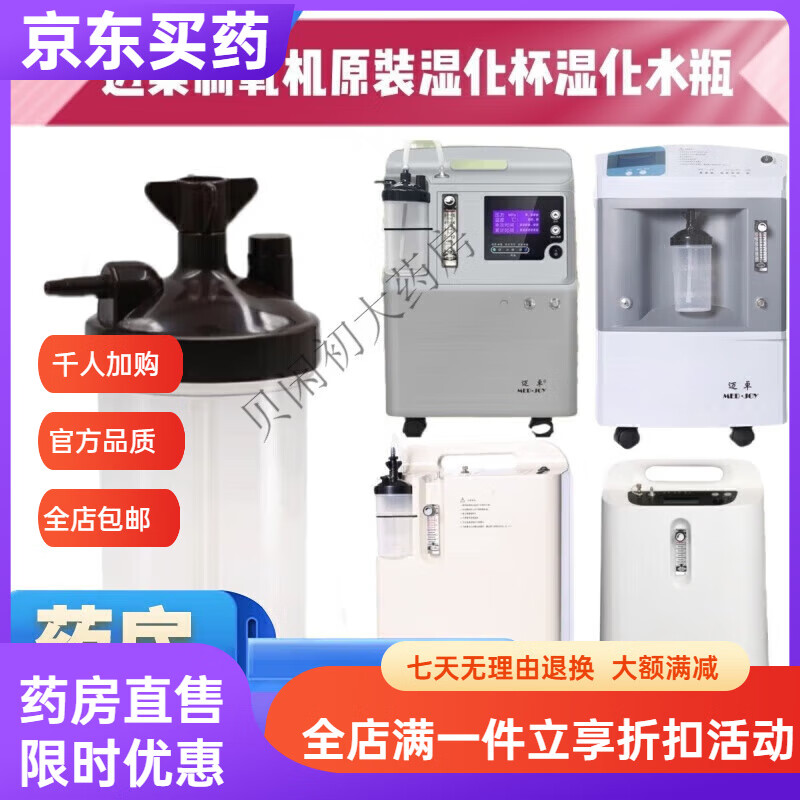 迈卓制氧机配件 原装迈卓制氧机湿化瓶湿化杯吸氧机湿化器氧气机水杯 通用湿化杯(三升五升十升) 京东折扣/优惠券